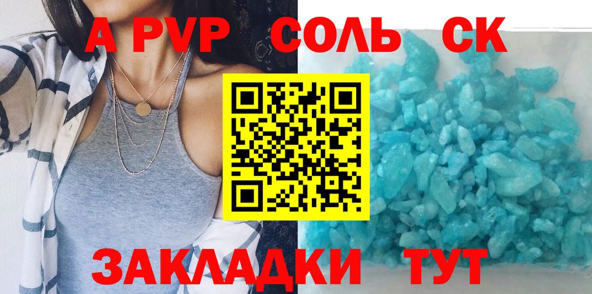 A-PVP кристаллы Нижний Новгород
