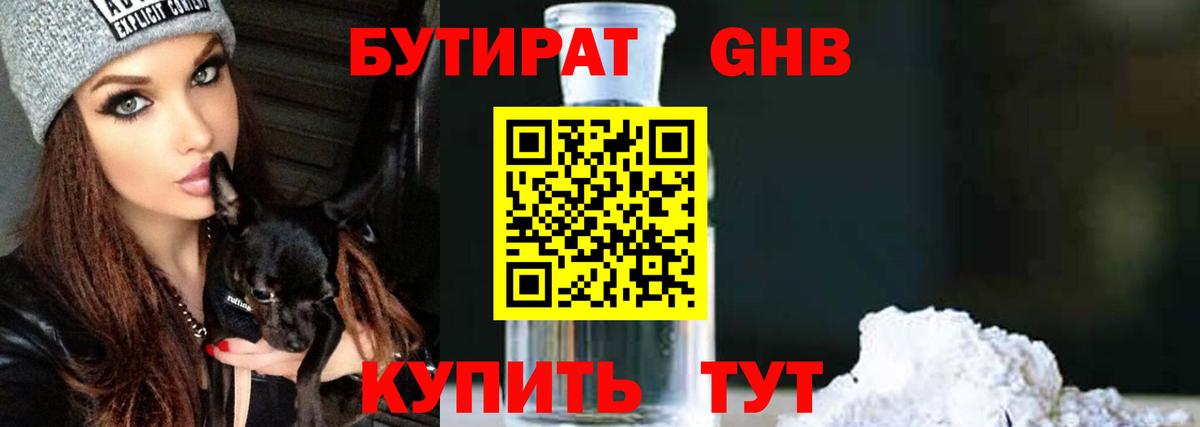 БУТИРАТ 1.4BDO  Бутират  Нижний Новгород  Вход с VPN 
