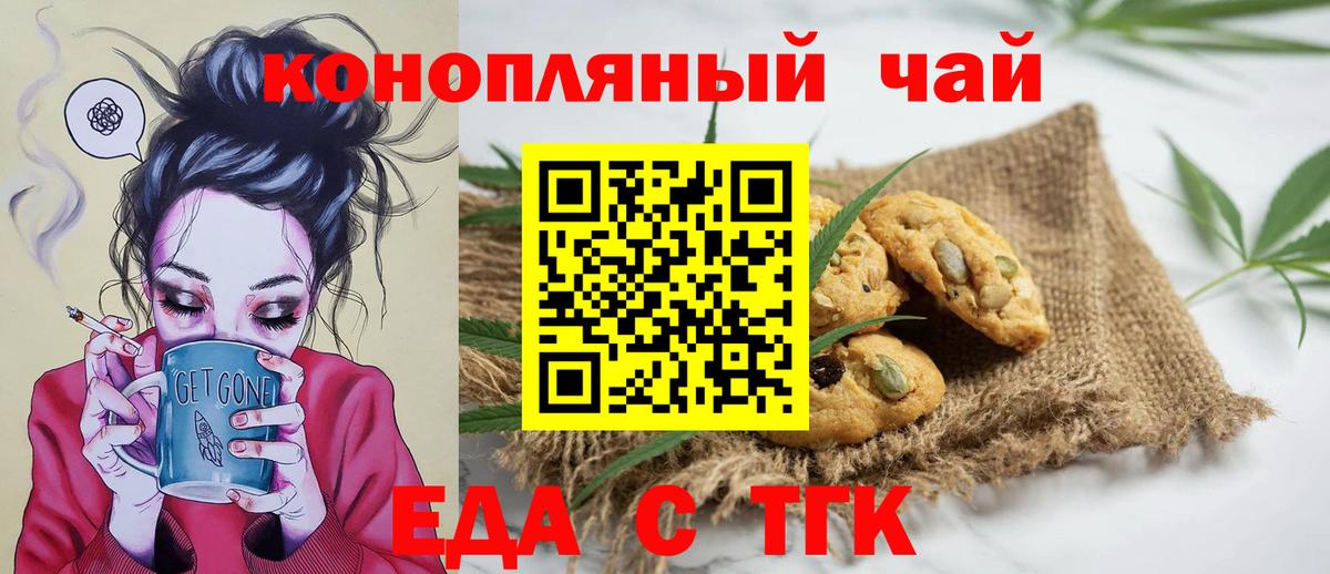 Еда ТГК конопля  Вход с VPN  Нижний Новгород 