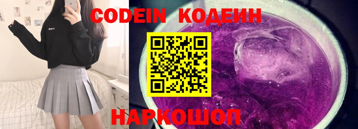 Codein Purple Drank Нижний Новгород