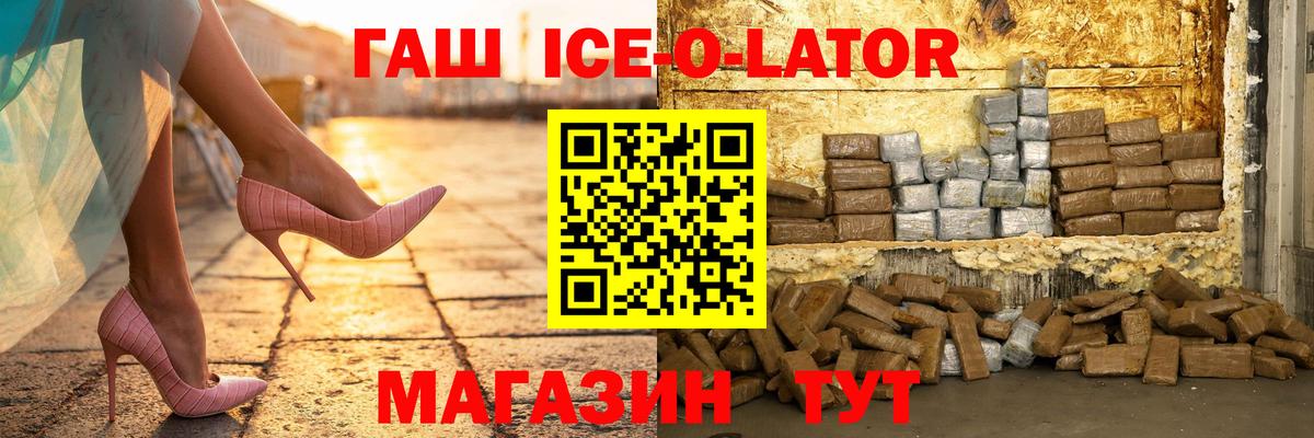 ГАШИШ ice o lator  Гашиш  Нижний Новгород  Гашиш Ice-O-Lator  Вход с VPN 