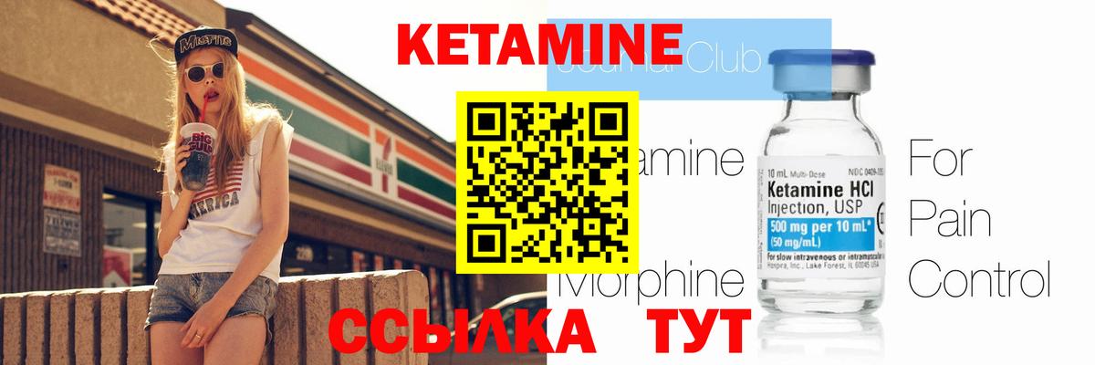 Кетамин ketamine Нижний Новгород
